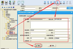 税控开票系统商品和服务税收分类编码操作手册