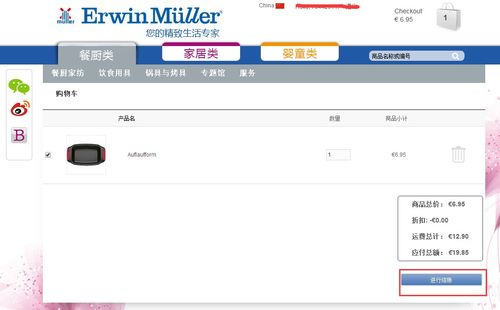 德国Erwinmuller家居中文官网购物攻略