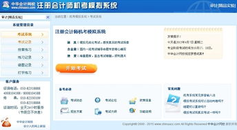 2015注会机考模拟系统网络版开通 购精品 实验 旗舰班赠送