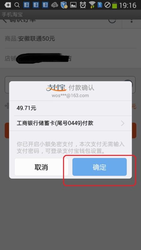 用支付宝怎么在淘宝网上购物