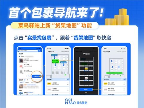 首个包裹导航来了 菜鸟驿站上线 货架地图 功能 1分钟极速取件