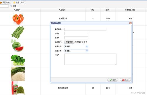 javaweb java jsp农产品销售系统购物系统jsp购物系统购物商城系统源码 jsp电子商务系统 网上生鲜在线销售