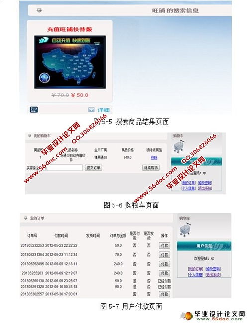 mysql校园购物系统 校园网上购物系统的设计与实现 ssh,mysql