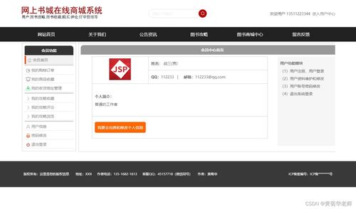 基于python django框架 的毕业设计作品成品 40 网上书城图书购物商城系统设计与实现