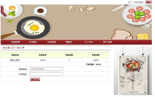 基于javaweb的网上订餐管理系统